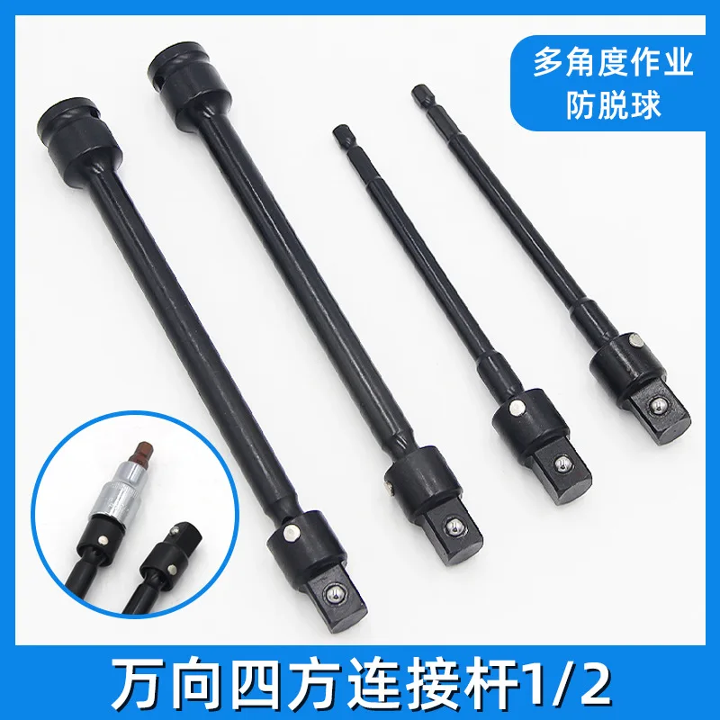 Hexagonal Handle Turning Square Universal Connection Rod 1/2 Universal Joint 360° Electric Wrench Movement Steering Large Flying