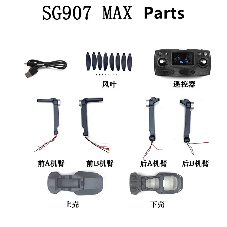 

SG907MAX SG907 MAX Радиоуправляемый Дрон, запасные части, лезвие, корпус, зарядное устройство, приемник, пульт дистанционного управления и т. д.