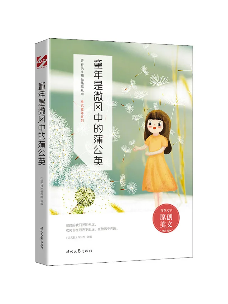 

Книга-Winshare Детство — одуванчик в бризе