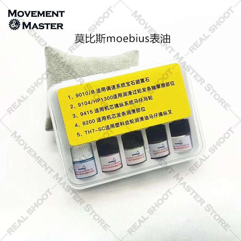 모비우스 시계 오일 스위스산 9010/9104/9415/8200 해치맨 시계 오일 수리용 시계 오일