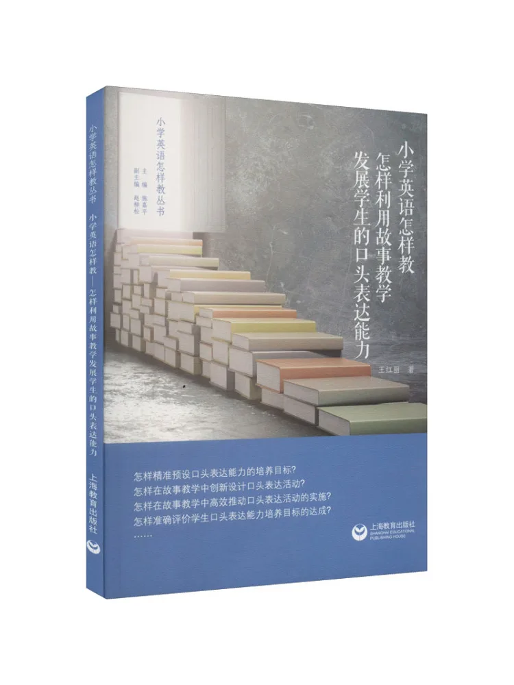Book-Winshare How To Teach English in Elementary School and How To Use Story Telling To Develop Students' Oral Expression Skills
