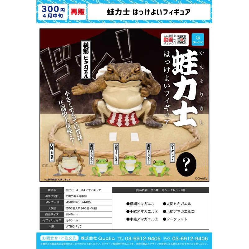 

Япония Qualia Gashapon Капсульная игрушка Сумо лягушки перепродажа лягушка класс модель украшения слепая коробка фигурка
