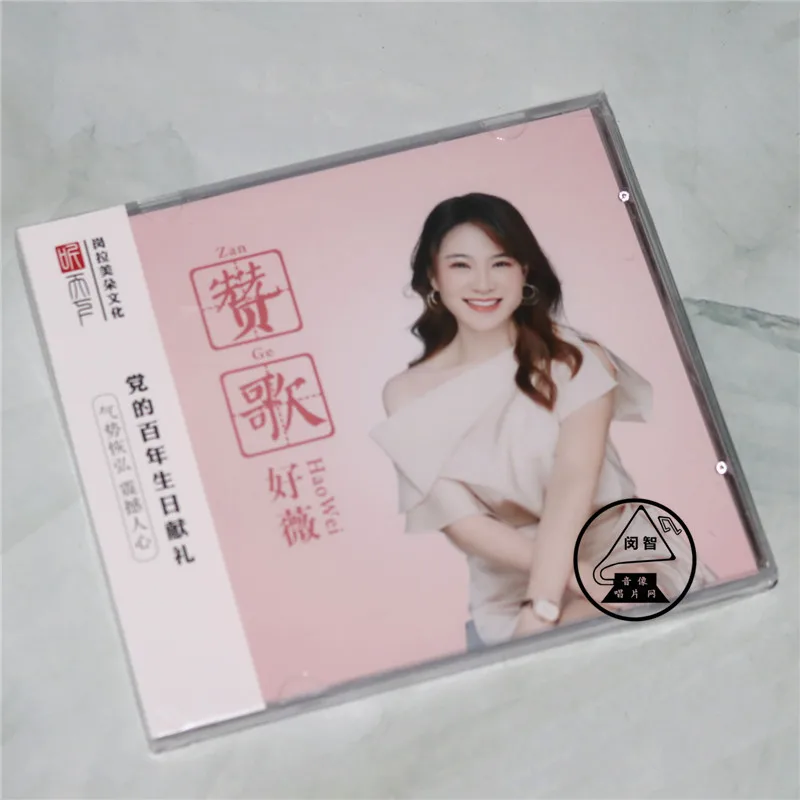 genuine-haowei-dsd-1cd-haowei-classic-red-song-hifi-cd-record