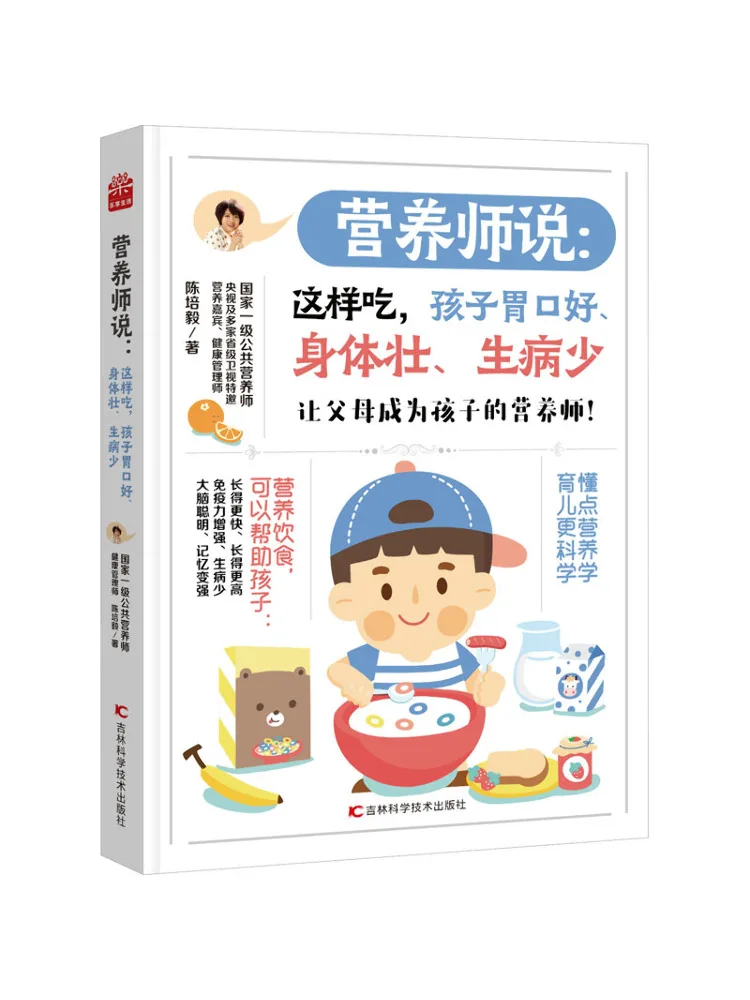 

Book-Winshare Nutritionist Says Eating Like This Will Help Your Child Have a Good Appetite Stay Healthy and Rarely Get Sick