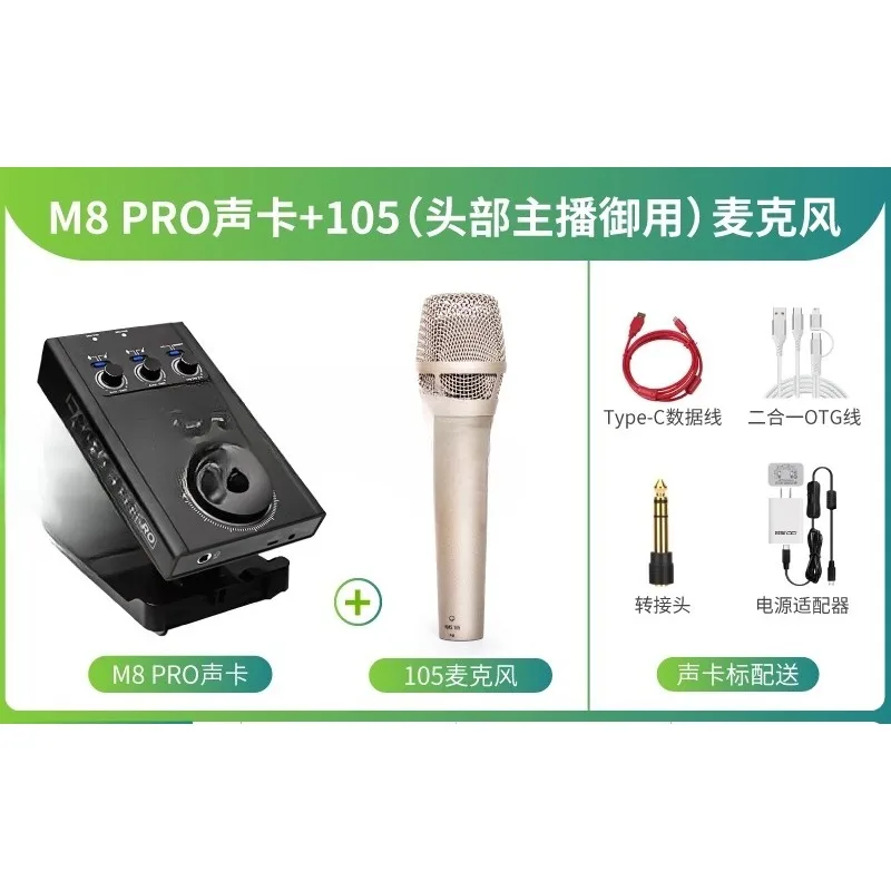 Live streaming host dedicated outdoor live broadcast equipment full set of M8 sound card computer mobile phone live broadcast