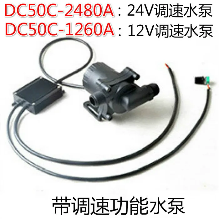 12V24V DC50C-2480S pump DC50C-2480A high temperature DC speed adjustable brushless water pump