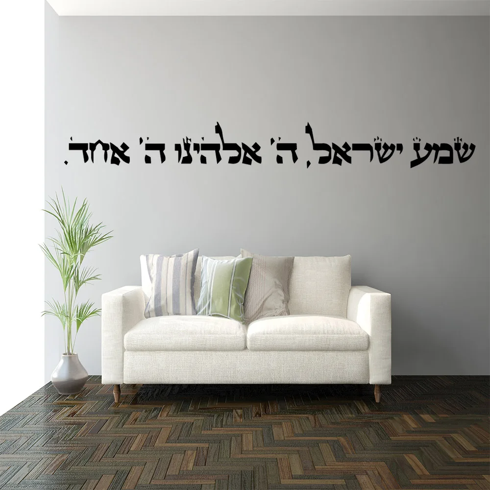 Hebrew Wall Sticker Wall Decal Sticker Home Decor Living Room Bedroom Wall Art Decal