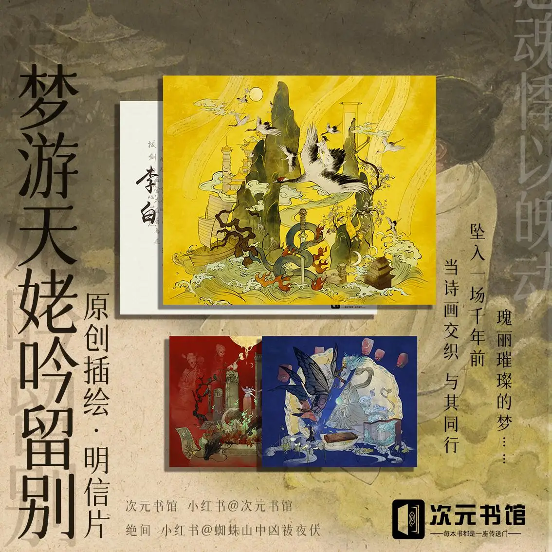 

Sleepwalking Tianmu Reciting Farewell, Original Illustration Scripture Folding, Postcard, Li Bai, Ancient Style