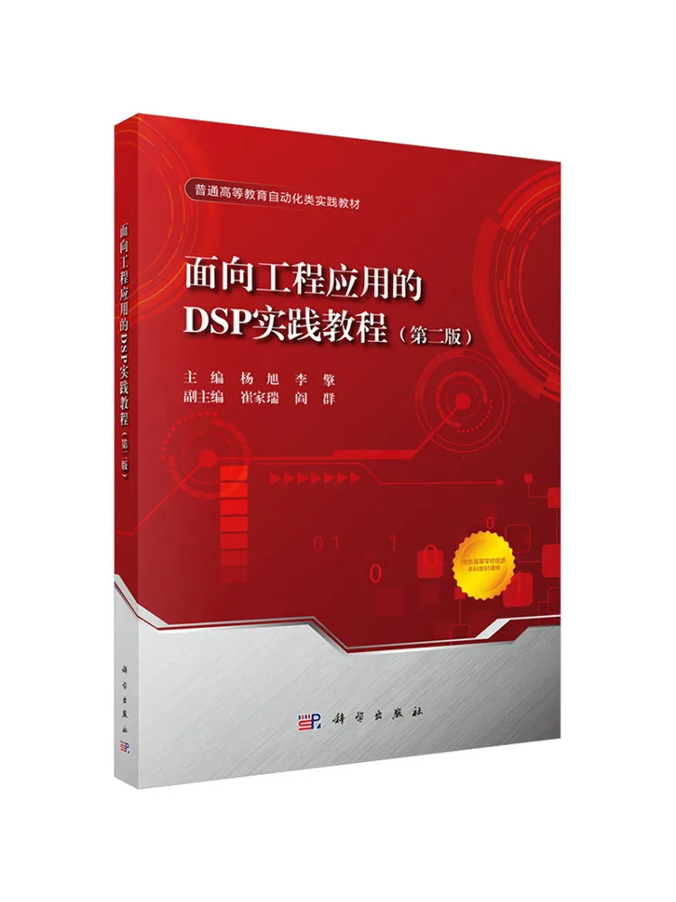 Book-Winshare Practical Tutorial on Dsp For Engineering Applications Second Edition