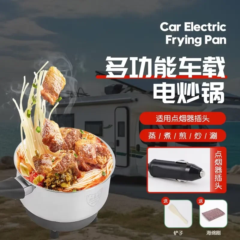 12V24V Multifunctional Car Electric Wok Car Truck Universal Small Cooking Pot Cooking Fried Shabu Car Electric Heating Pot