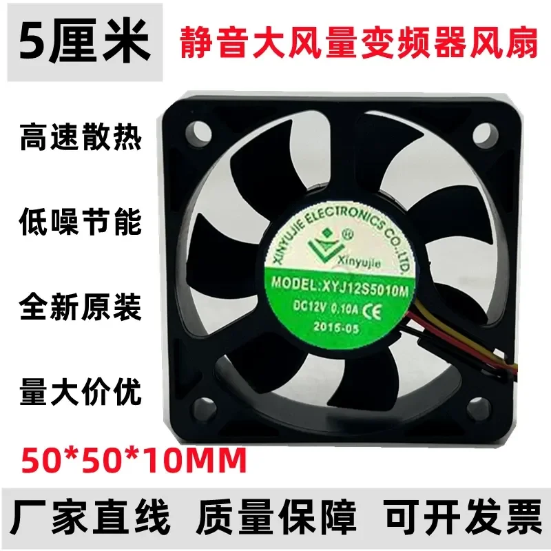 for XYJ12S5010M Nanbeiqiao Radiator Charger 12V DC 5cm Ultra Thin Silent Small Fan 5010