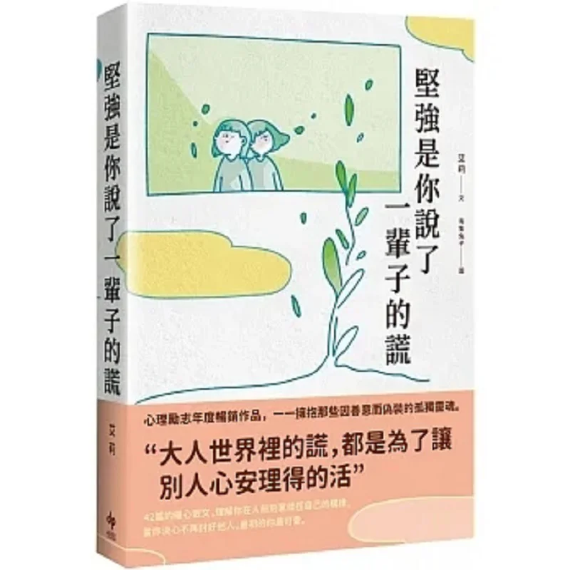

Сила - это лежа, вы можете сделать всю жизнь. Бестселлер. Коллекционное издание. Культура Элли Юеши. 9786267406021. Книга.