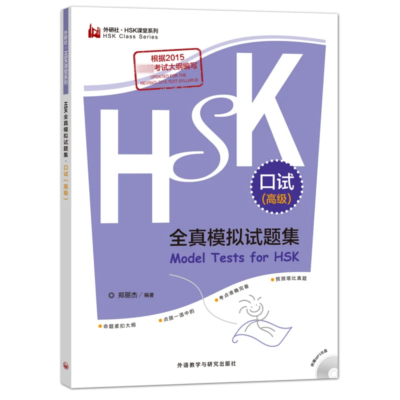 Imagem -05 - Testes Modelo Hsk para Teste Oral Avançado Chinese Learning Books Level4 6