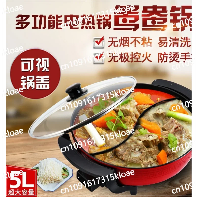 Yuanyang Pot Kitchen Electric Hot Pot Multifunctional Large Capacity Double Flavor Shabu Smokeless Non-stick Pot