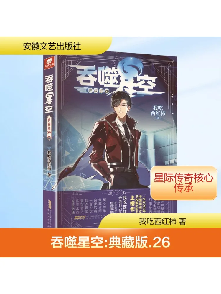 

Книга-Winshare Devouring the Starry Sky, коллекционное издание 26.