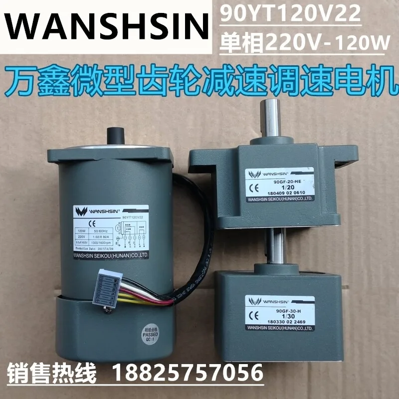 Motor de control de velocidad Wanxin WANSHSIN 90YT120V22 120W 90W, motorreductor 220