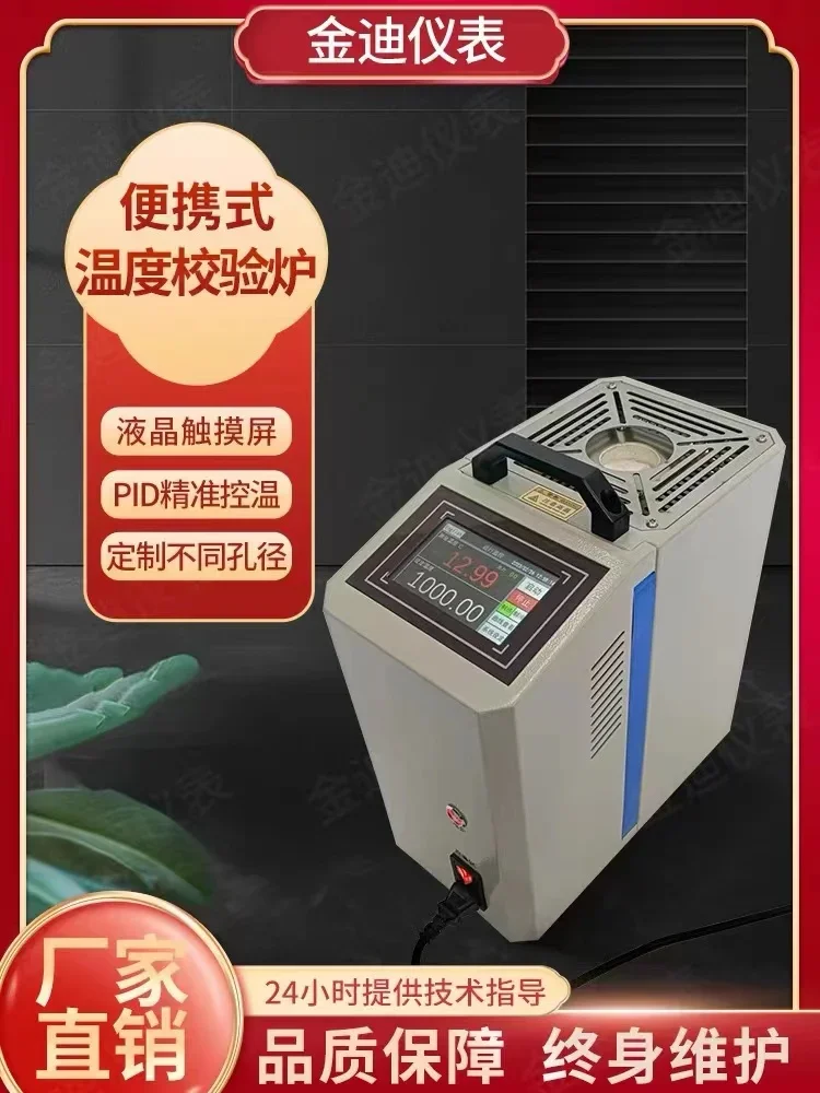 Portable temperature calibration furnace, marine temperature calibration furnace, dry body measurement furnace calibration instr