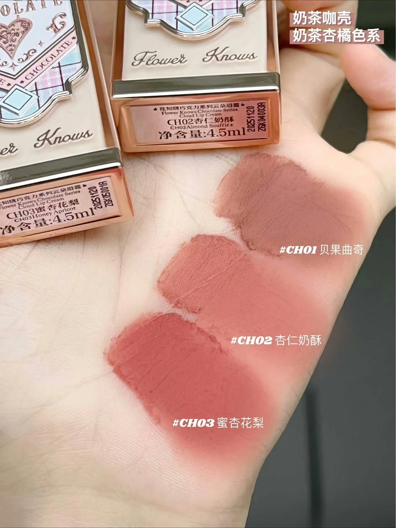 ลิปครีม Flower Knows Chocolate Cloud เนื้อแมทท์บางเบา ติดทนนาน ลิปสติกเนื้อลิควิด 4.5 มล. กันน้ำ