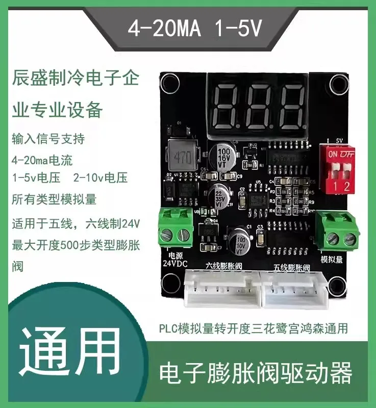 Electronic Expansion Valve Driver 4-20MA1-5V PLC Analog Universal