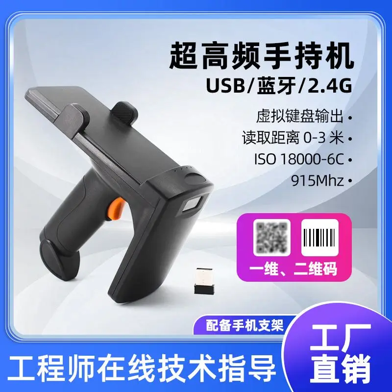R12 UHF handheld Bluetooth RFID scanning gun UHF radio frequency electronic tag QR code reader handheld