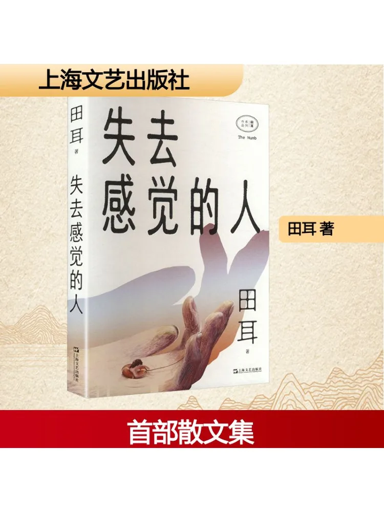 

Книга-Winshare People Who Lose Feeling