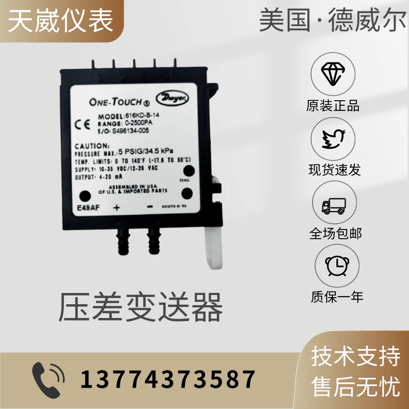 

Dwell 616KD-A/B-08/10/11/12/13/14/15/58-TC micro differential pressure transmitter instead of 616C