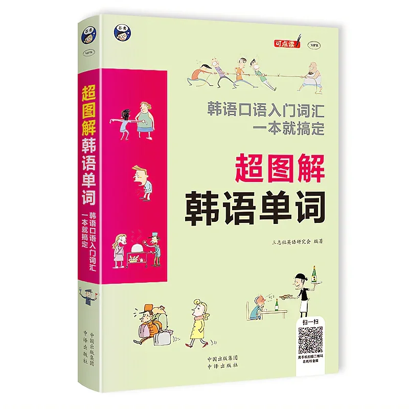 Graphic Korean Words Comic Graphics Korean Vocabulary Introduction Zero Basic Self-study Introduction to Korean Self-study