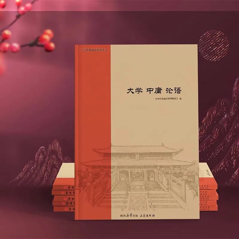 Learn Mandarin Chinese, Complete Analects & Confucian Classics, Large Print with Pinyin Tutorial Book