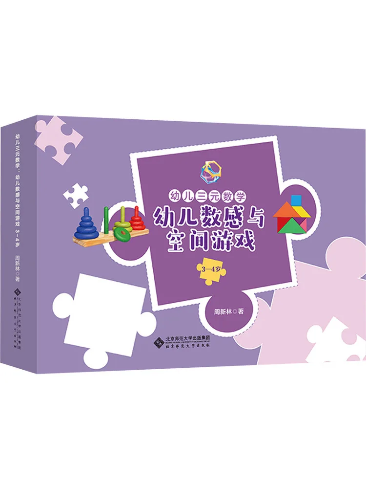 

Книга-Winshare, детская трехмерная математика, детские игры смыслом и пространственным чисел для детей 3, 4 лет, набор из 8 книг