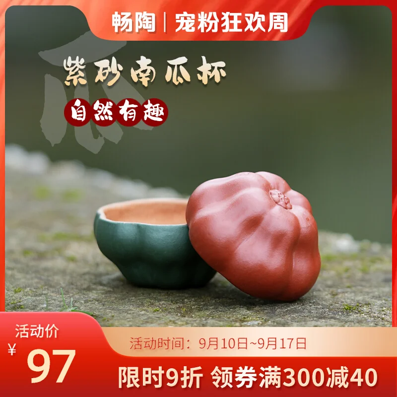 

【 Changtao 】 Yixing Original Mine Purple Sand Cup Master Handmade Tea Powder Pumpkin Cup, Single Price 60cc