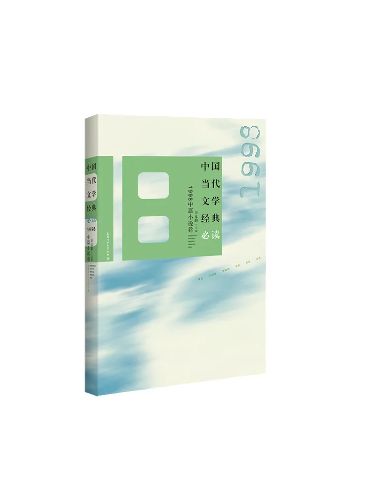 

Книга-Winshare Must Read Classics Of Contemporary Chinese Literature·1998 Коллекция коротких историй