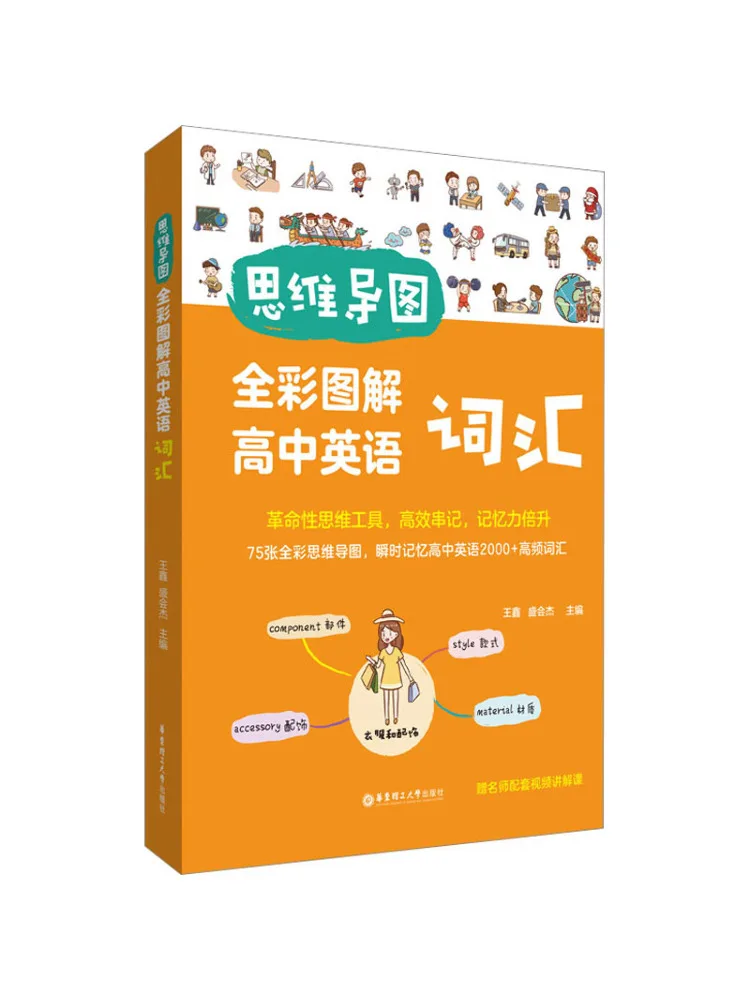 

Book-Winshare Mind Map Полноцветный иллюстрированный английский словарный запас для средней школы с бесплатным курсом возяждения видео экспертов