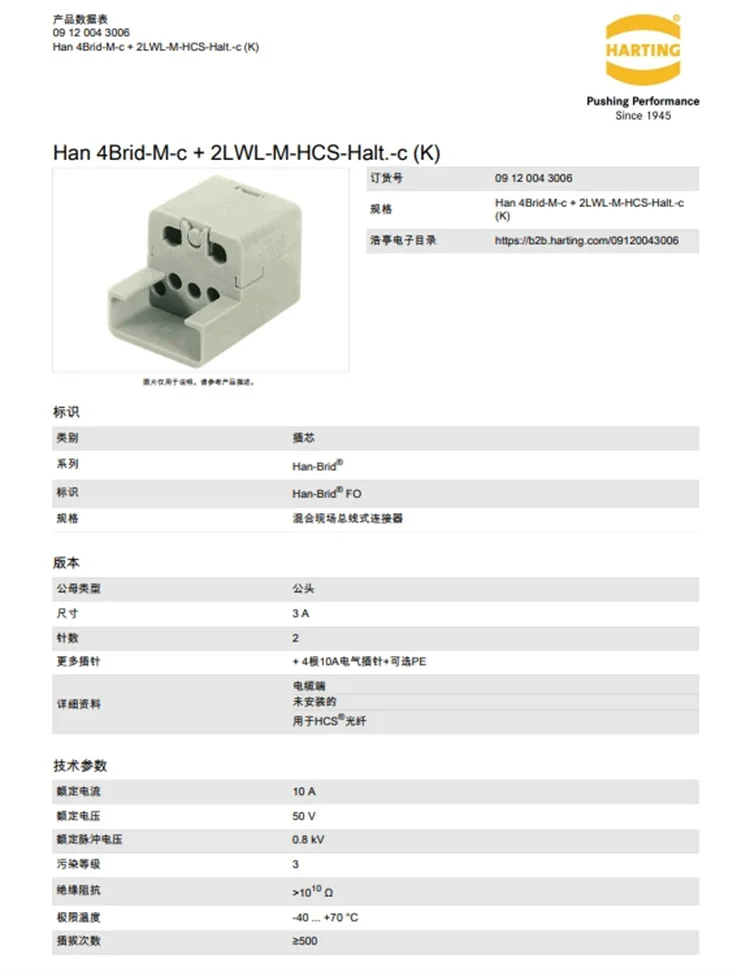 09120043006 HARTING 10A Han Brid-Male-C+2 FOC-Male- C (K)