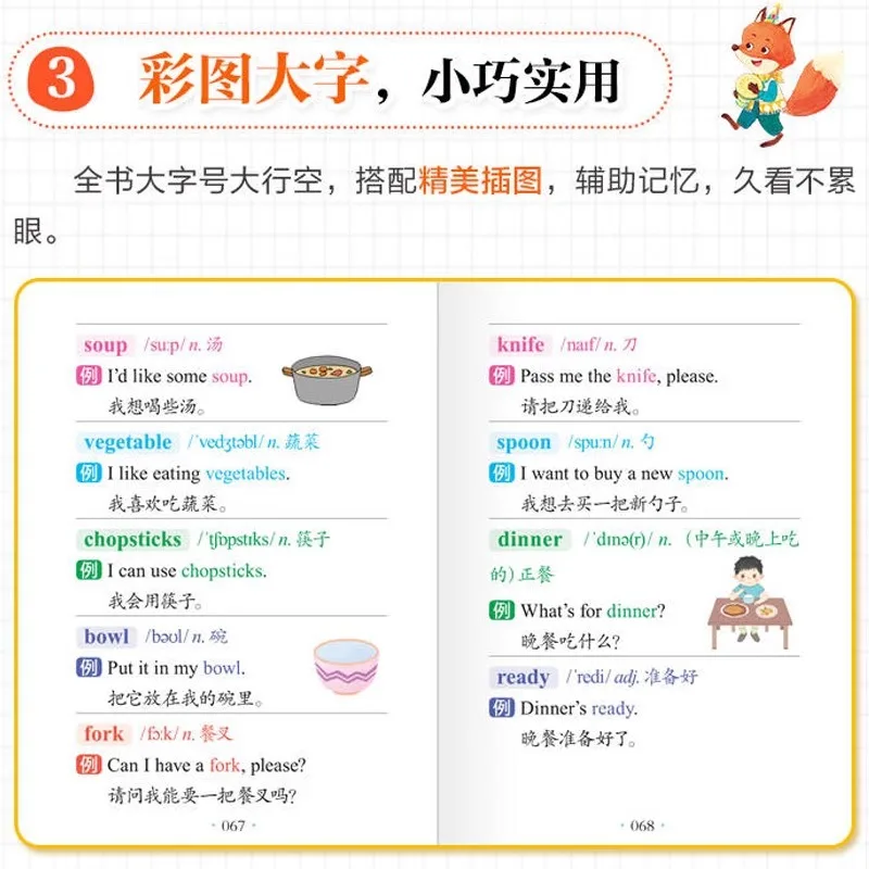 دليل قصير للكلمات الإنجليزية في المدارس الابتدائية، قاموس إنجليزي متعدد الوظائف لطلاب المدارس الابتدائية