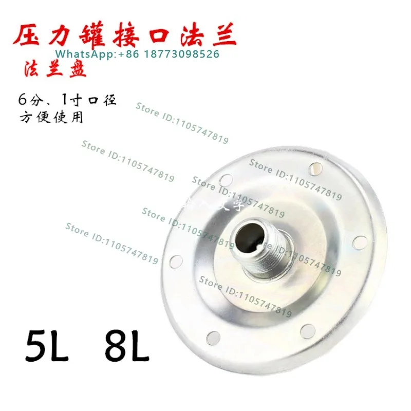 5 liters to 100L pressure tank flange accessories, connecting cover plate, 6 points, 1 inch mouth