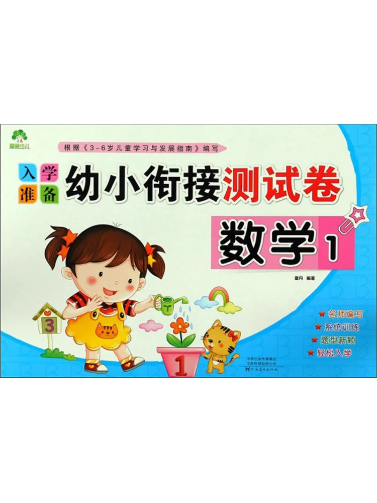 

Book-Winshare School Readiness Preschool Transition Test Paper Math 1