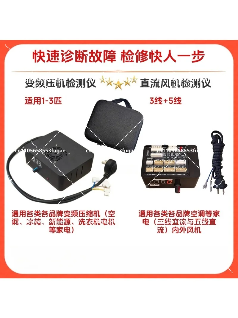 Universal Inverter Compressor Tester, 3-Wire 5-Wire DC Fan Motor Analyzer
