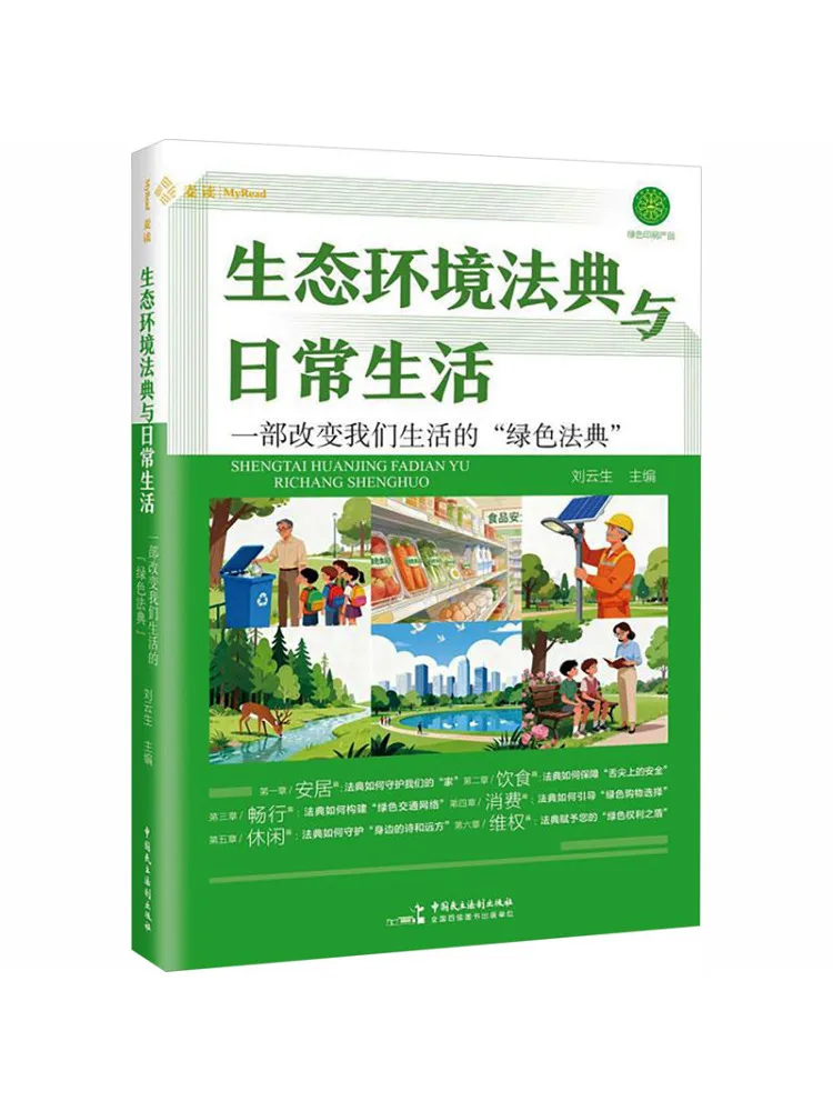 Book-Winshare Ecological and Environmental Code and Daily Life Legal Guide For Green Living For Citizens