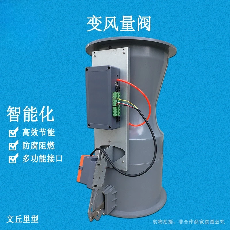 صمام التحكم في حجم الهواء المتغير القابل للتخصيص، صمام فنتوري من النوع المتغير، التحكم الذكي في الهواء #2