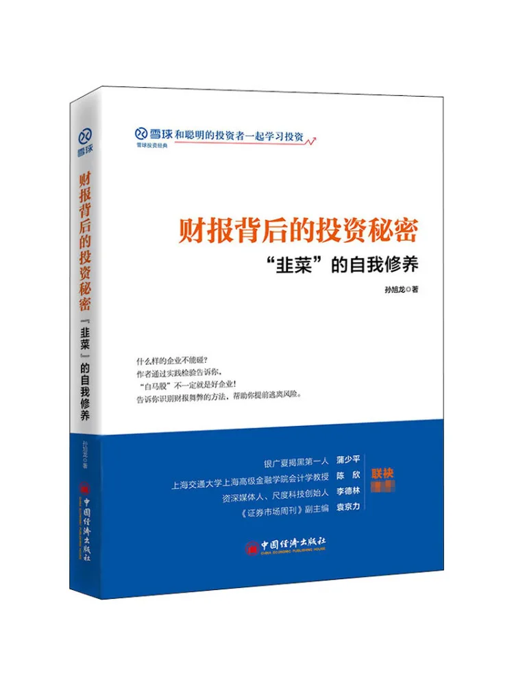 

Книга-Winshare Инвестиционные секреты за финансовыми отчетами Самосовершенствование «летие»