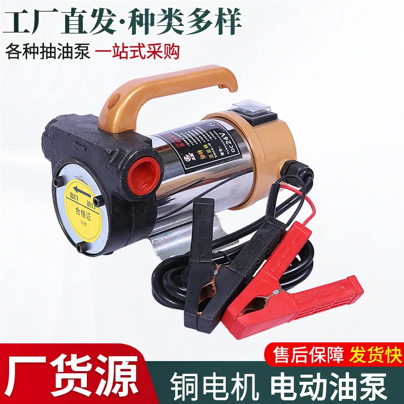

Электрический масляный насос 12 В, дизельный высокомощный самовсасывающий прямой и реверсивный портативный масляный насос постоянного тока