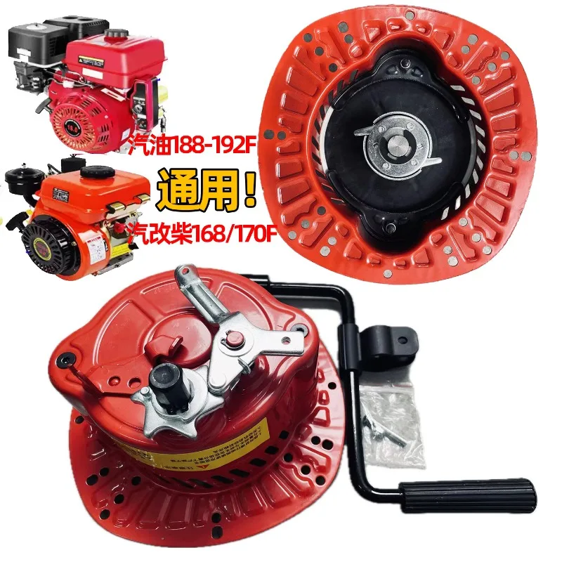 177F 188F 190F 192F Engine Pull-free Starter Suitable for 4KW 5Kw 6kw 7kw 8kw Hand Starter