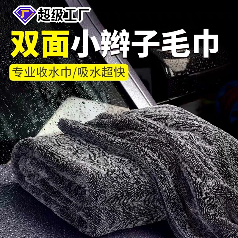 Small braid water towel cloth Double-sided car cloth Car wash water-absorbing non-marking microfiber towel