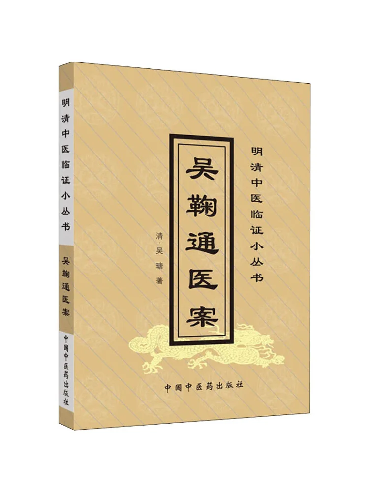 

Медицинский случай Book-Winshare Wu Jingtong