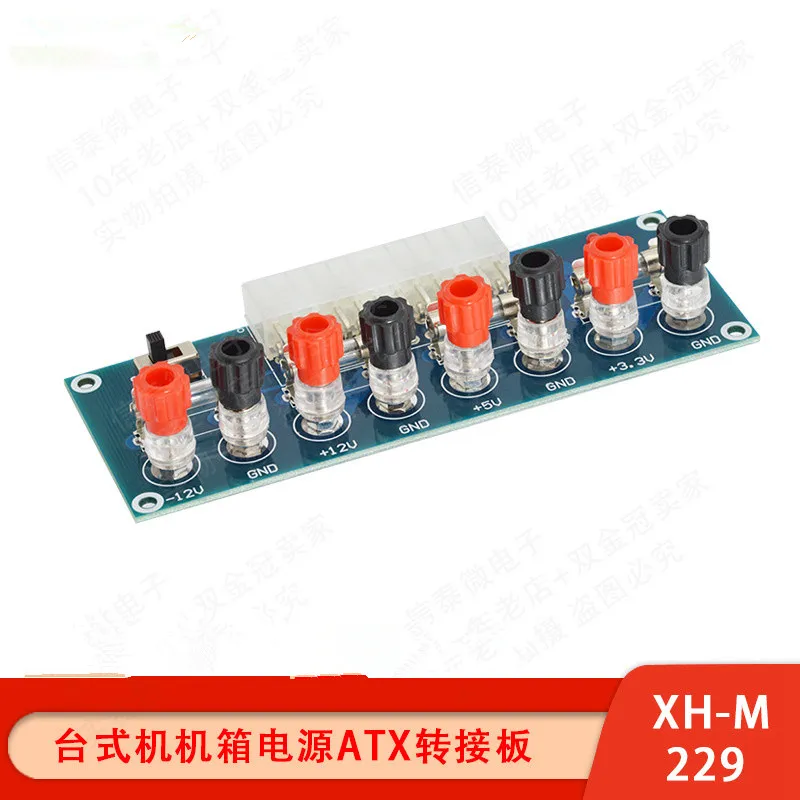 

XH-M229 desktop chassis power supply ATX adapter board take power board lead out module power supply output terminal