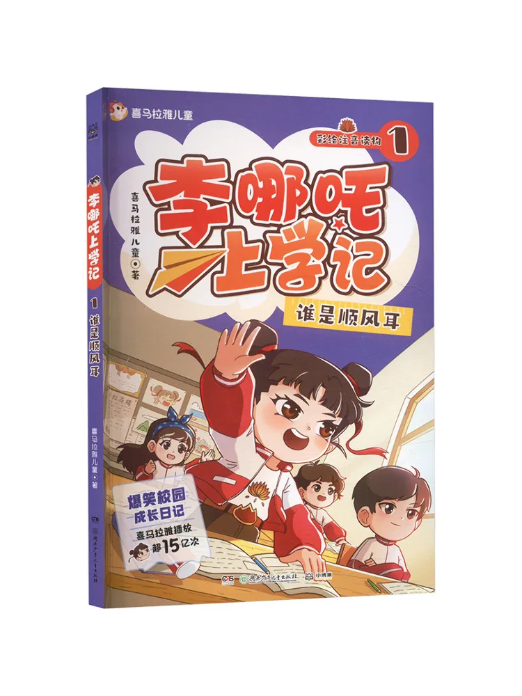 

Книга-Школьный дневник Винзара Ли Нежхи 1. Кто ветер Ухо.