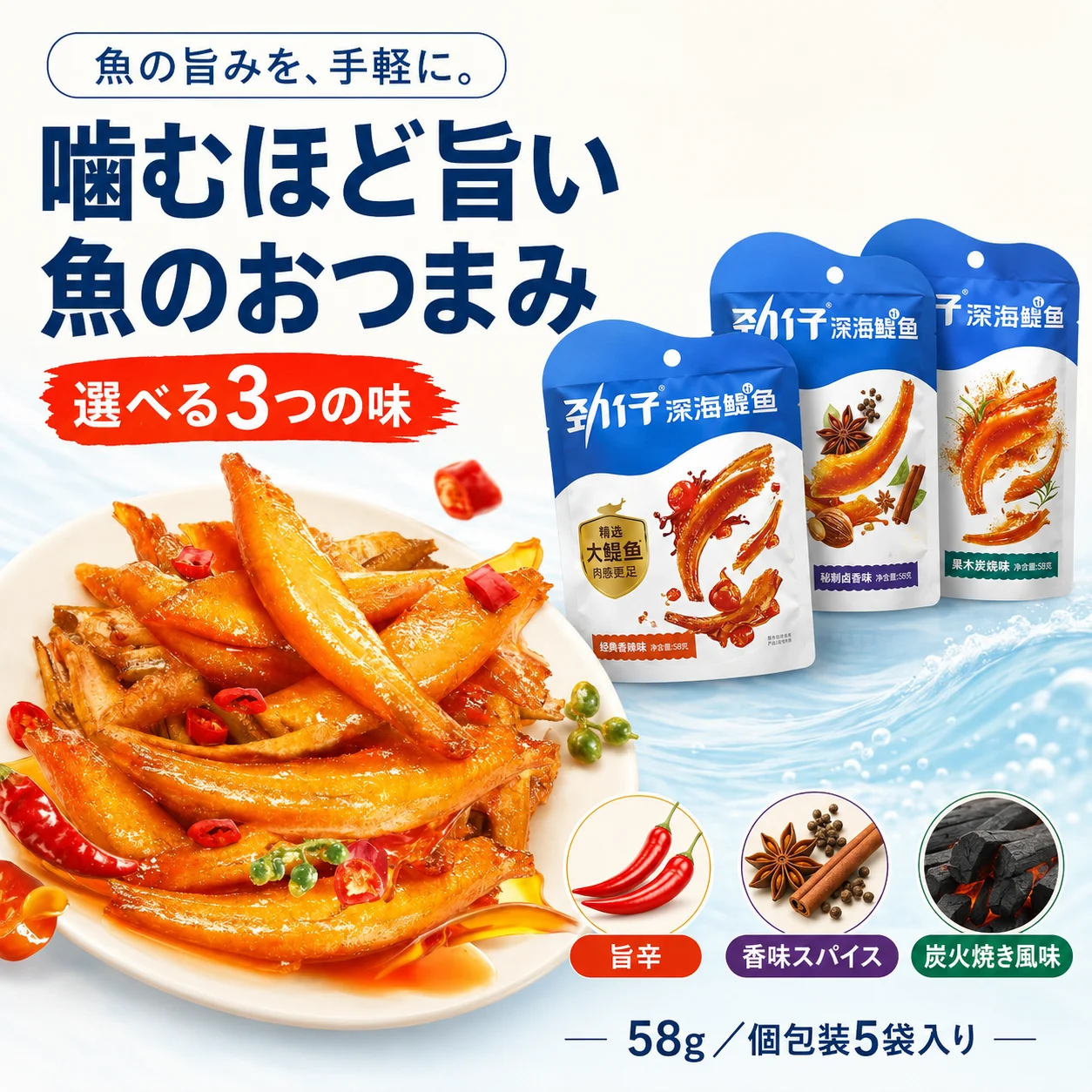 【¥971】魚肉スナック 58g 3個セット-アリエク特価アラート