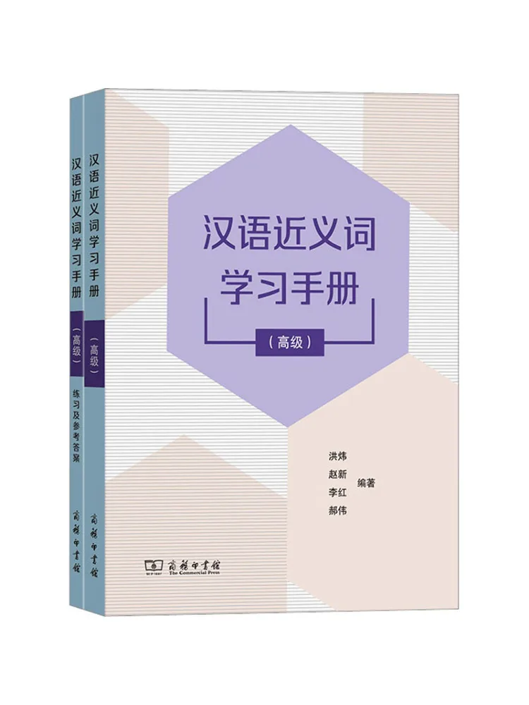 Book-Winshare Chinese Synonym Learning Manual Advanced 2 Volumes