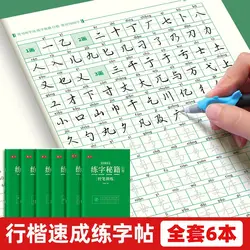 Commonly Used 7000 Words Running Script Regular Script Copybook Stroke Radicals Practice Copybook Hard Pen Calligraphy Copybook