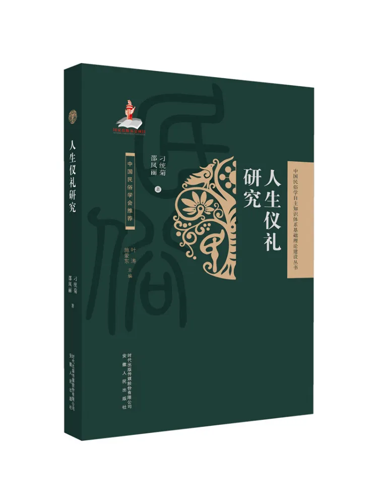 Book-Winshare Folklore Series Research on Rituals Of Life